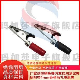 1009夹鳄鱼夹单柄鳄鱼夹10A防静电手腕带充电专用夹4mm插孔带护套