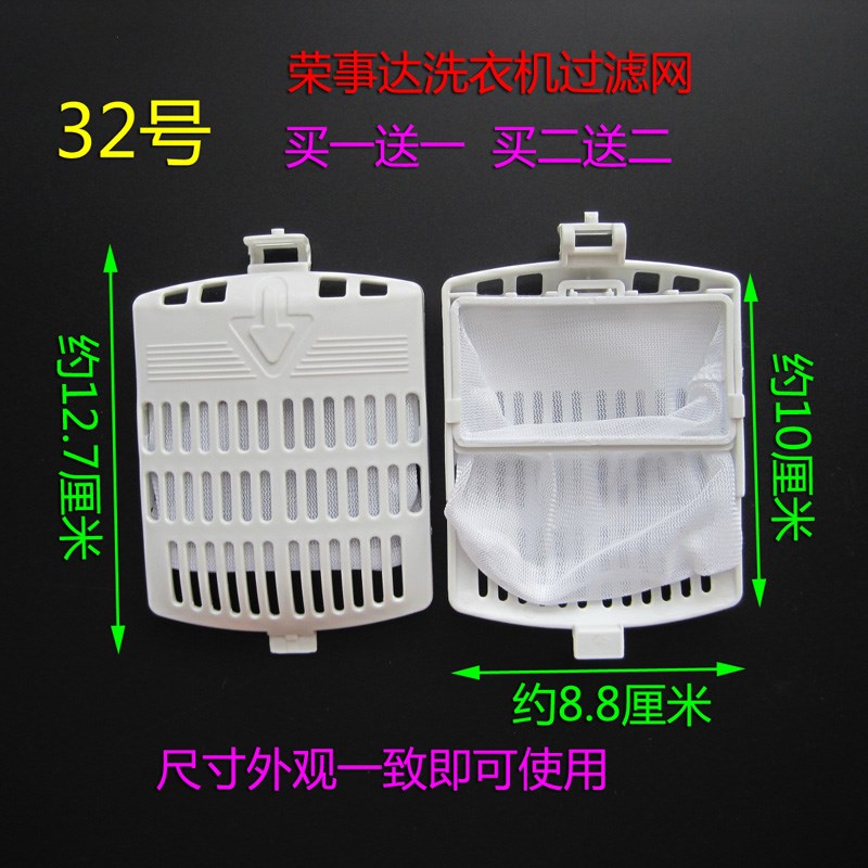 荣事达洗衣机过滤网XQBS65-886G网袋 网兜 线屑过滤网 网盒 配件
