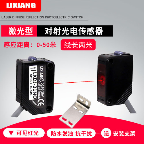 利翔 DJ-31方形激光对射光电开关红外线远距离传感器感应器12V24V