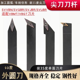 20车床刀架SVVBN 93度外圆尖刀杆SVJBR1616 35度尖刀片佛珠机圆弧