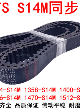 橡胶同步带1344-S14M 1358-S14M1400-S14M1456-S14M1470-S14M1512