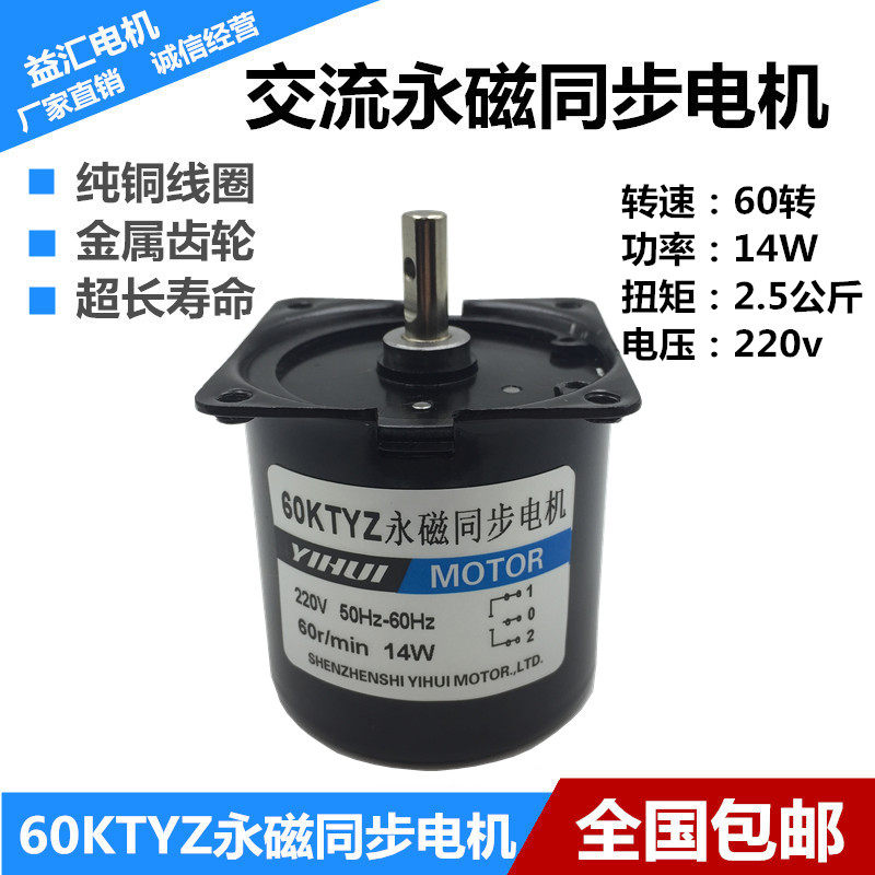 60KTYZ永磁同步电机  220V 14W 60转 理发店转灯马达 胶装机电机