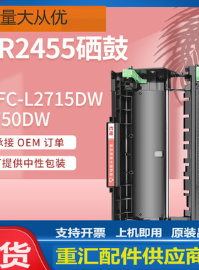 适用DR2455兄弟MFC-L2715dw硒鼓L2375 2385dw L2750dw打印机鼓架