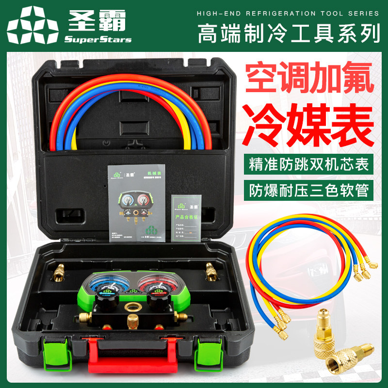 圣霸冷媒加氟双表空调加氟工具套装雪种加氟汽车空调加液表工具