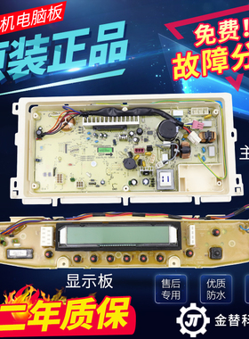 原装伊莱克斯变频洗衣机EWT7535SS EWT6535SS电脑板主控制显示板