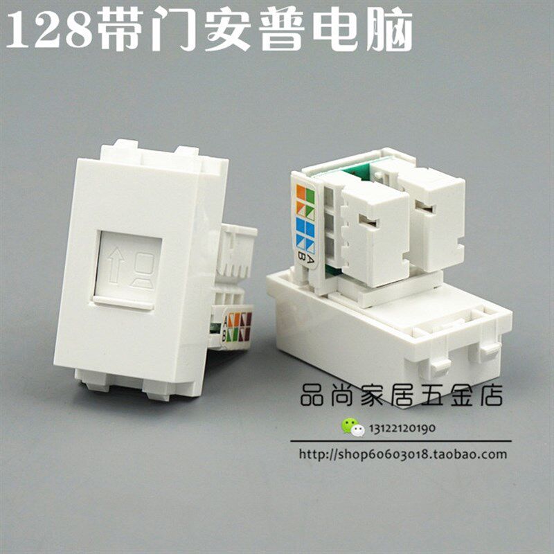 128型 安普型带门网络模块 RJ45电脑模块 超五类网络 带电脑标识
