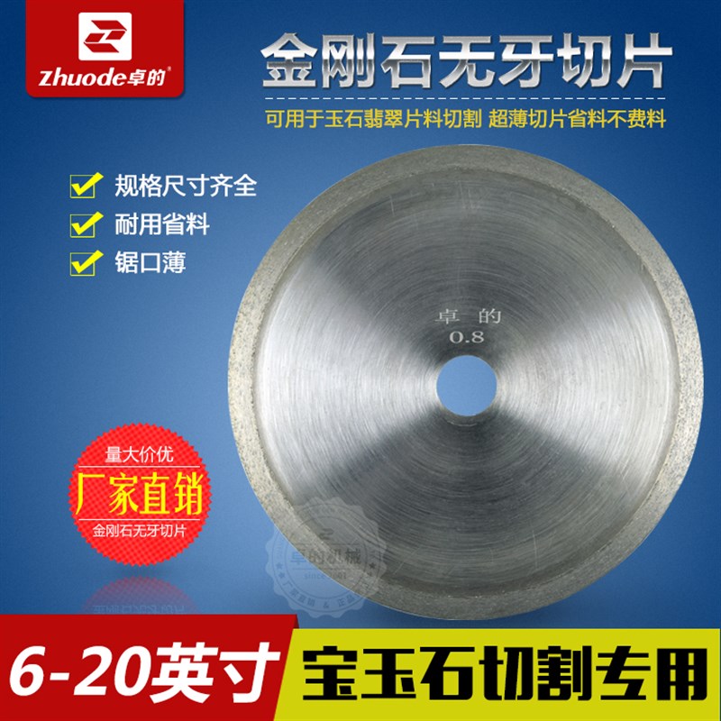 玉石切割片翡翠锯片金刚石无牙切片金刚砂玉石锯片玛瑙开料切割片