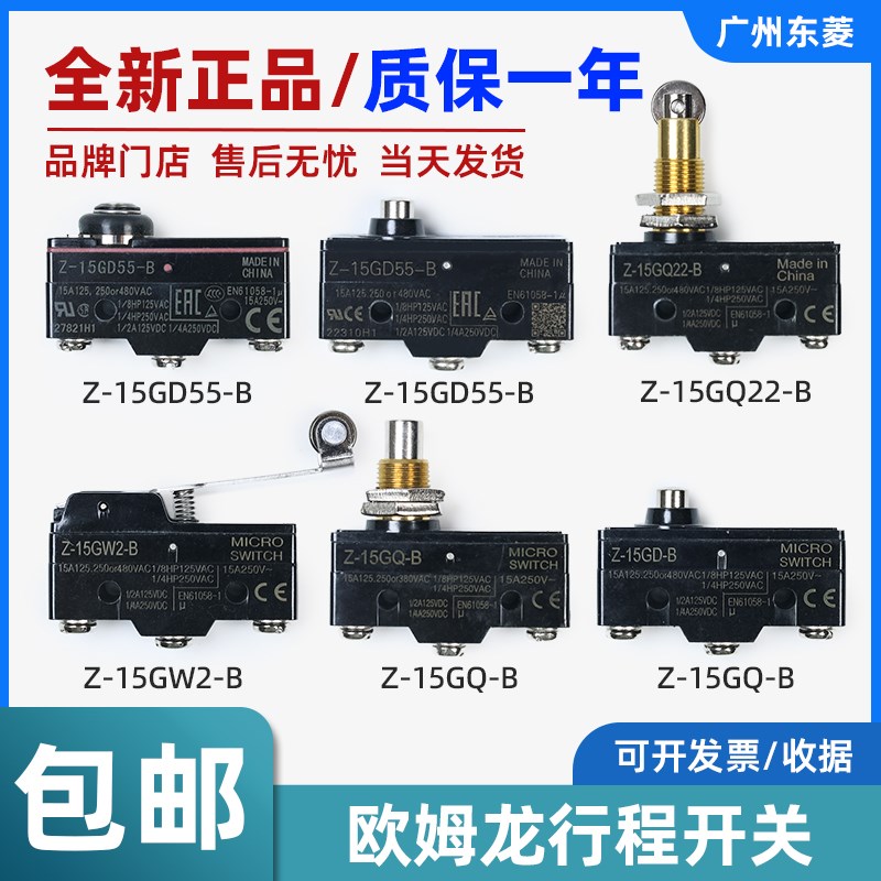 欧姆龙电梯行程开关 Z-15GD55-B  Z-15GD-B微动开关(原装/副厂)