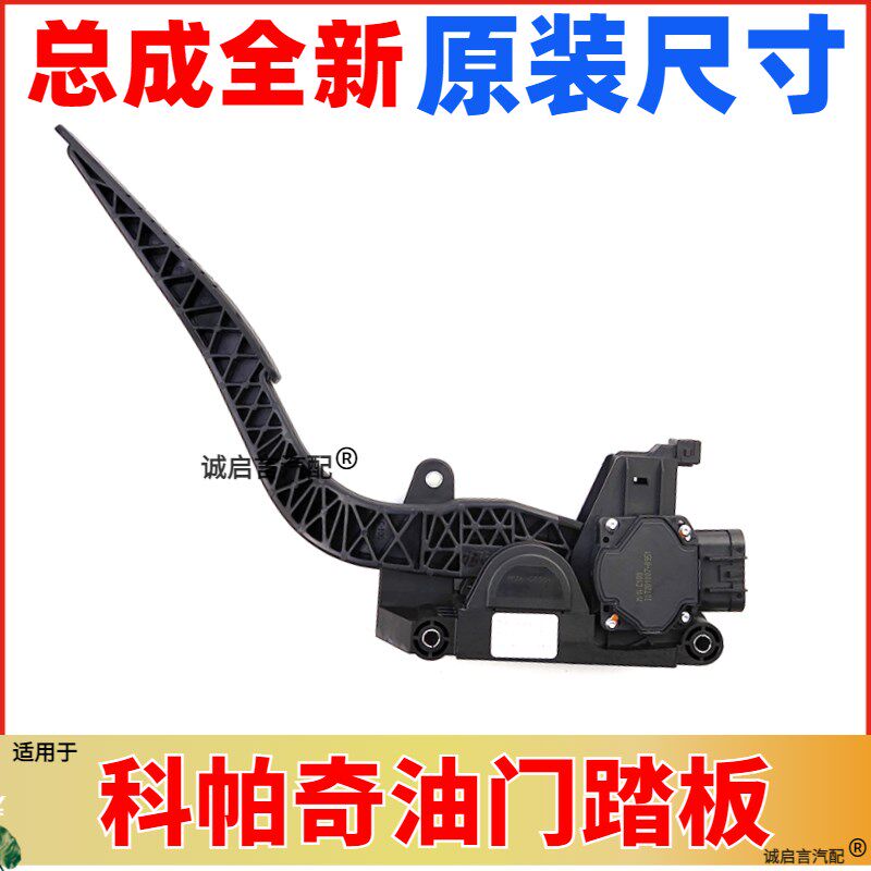 适用雪佛兰科帕奇加油门踏板08-16电子油门加速器踏板传感器总成