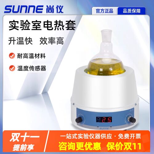 上海尚仪电热套加热套实验室搅拌磁力搅拌数显控温恒温可调加热器