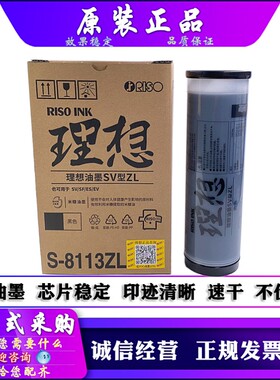 适用 原装 理想 SV 5232 5352 3751 2551 2550 ZL 油墨 版纸 SVZL