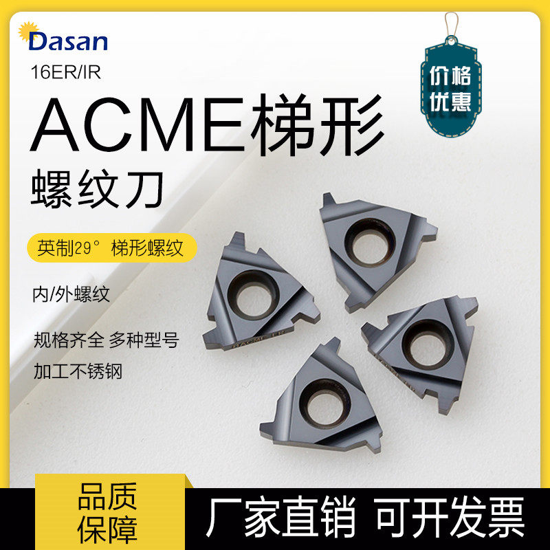 美制29度梯形螺纹刀片外牙刀16ER8ACME 16ER10/12/14/16ACME DM20