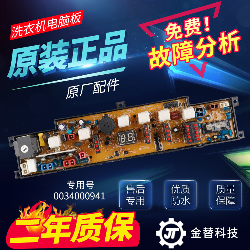 海尔洗衣机电脑板XQB45-10F XQB55-10H电路板控制主板0034000941