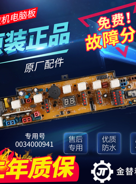 海尔洗衣机电脑板XQB45-10F XQB55-10H电路板控制主板0034000941