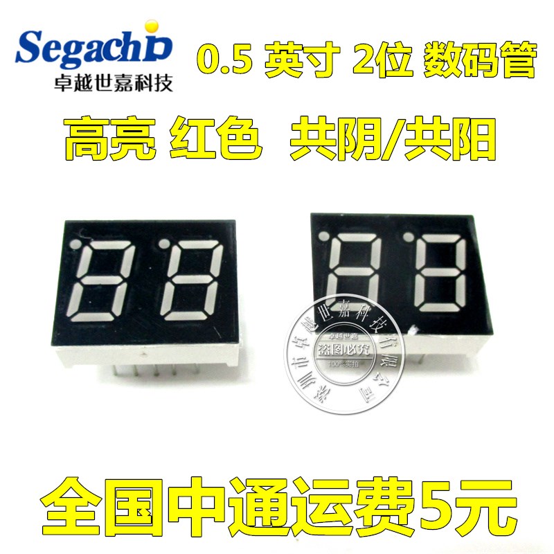 高亮红色数码管 2位共阴 二位LED数码管 0.56英寸 5621 红光红灯