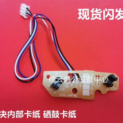 适用于联想M7625DWA 7626NDA 7628DNA进纸上纸内部检测传感器