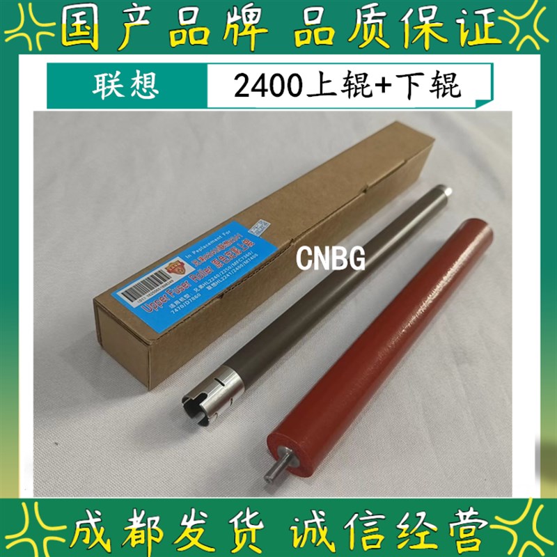 适用兄弟2240 2250 7055 7057 7060 7470 2890 7860定影上辊 下辊