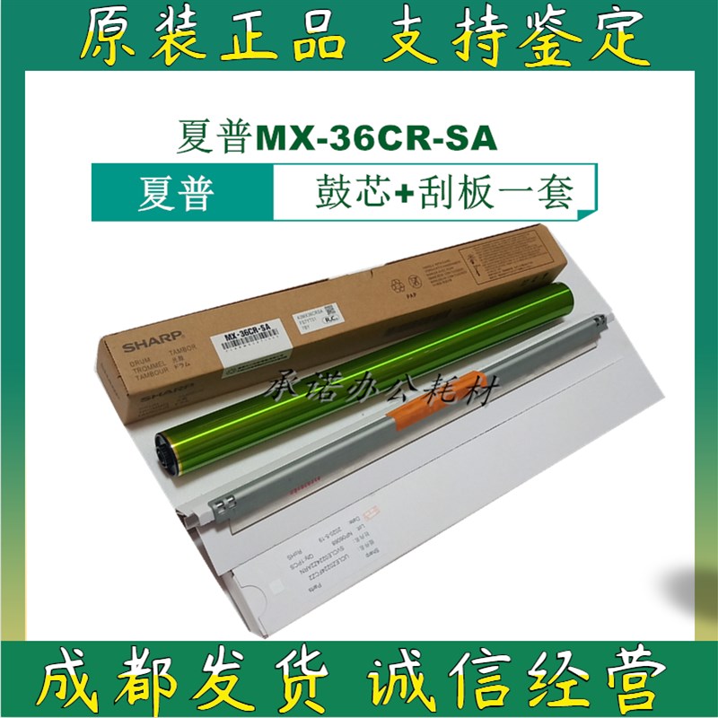 原装夏普MX2018 2618 3118 3128 2318 3618 NC UC鼓芯 硒鼓 刮板