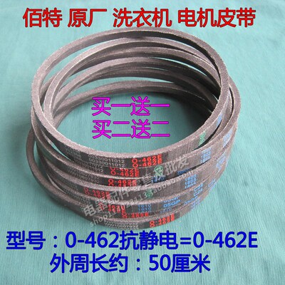 伊莱克斯全自动洗衣机原装皮带ZWT5011DW/6011DW传送三角带O-462E