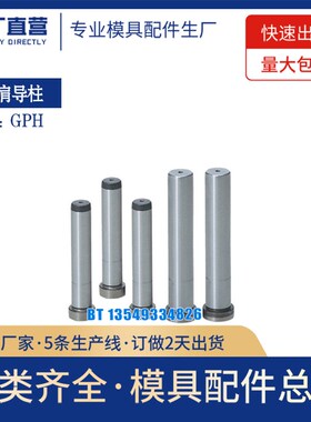 厂家供应带肩导柱GPH8 10 12 13 16 20 25 系列长度订制