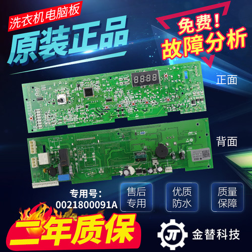 海尔洗衣机EG8012B29WF/EG8012B29WH/EG7012B29W电脑板显示板主板