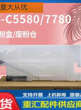 适用施乐7780废粉盒Xerox C5580 5585 6680 6685 7785废粉仓