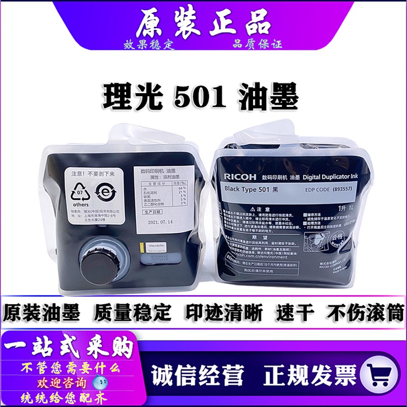 适用 原装 理光 501 DD 5441 5451 基士得耶 CP 7401 7451 C 油墨