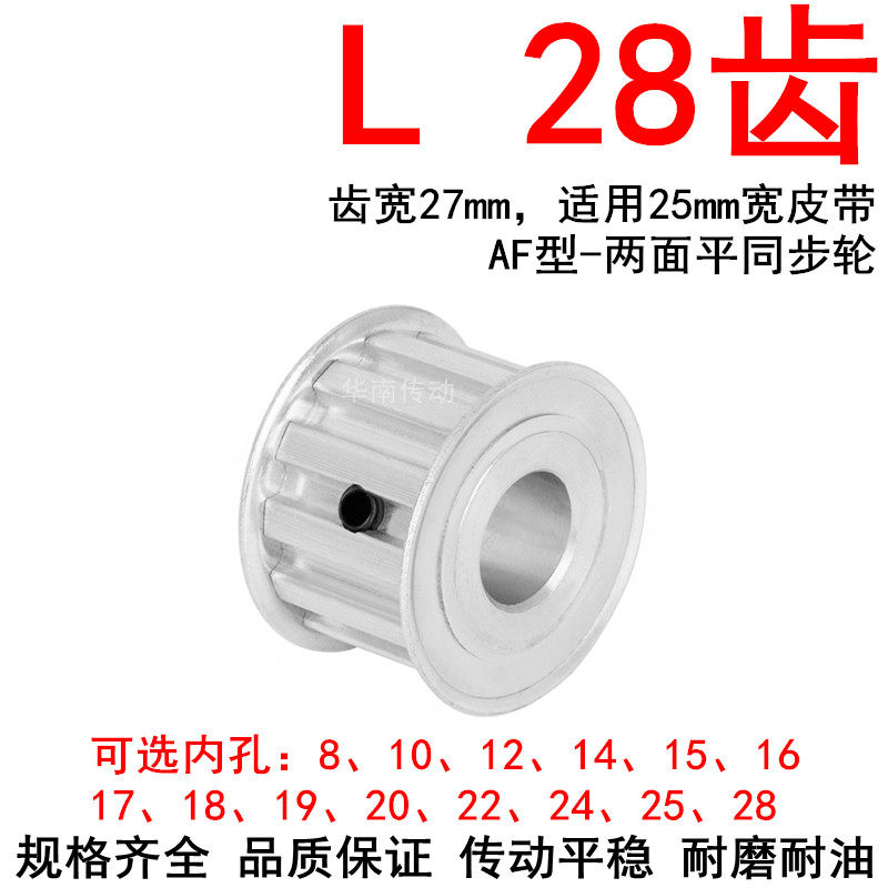 同步轮L28齿AF齿宽27内孔14 15 16 17 18 19 20 22 24 25同步带轮