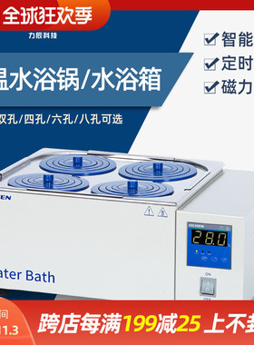 力辰科技电热数显恒温水浴锅实验室单磁力搅拌恒温水箱水浴箱HH-2