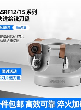 ASRF12 15快进给铣刀盘平面铣刀盘SDMT1205/SDMT1505 开粗面铣刀