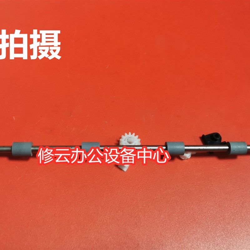 适用 兄弟HL 2260D 2320D 2360DN 2365DW 2560dn 出纸杆 排纸杆轴图片