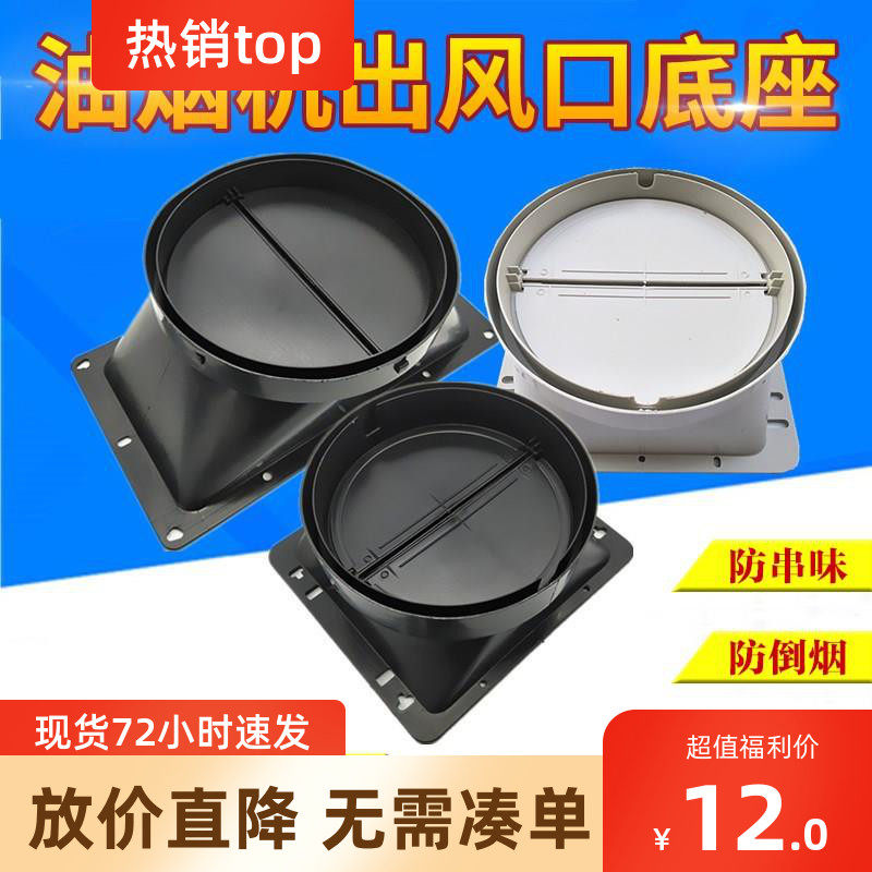 抽油烟机出风口底座排烟管止回阀防油罩排烟罩挡板配件大全通用型,婴童用品,婴童蚊帐,淘宝优惠券,粉丝福利购,淘宝优惠卷