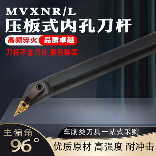 95度内孔车刀35度菱形尖刀镗孔刀杆S20R/S25S/S32T-MVXNR16车床