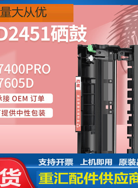 适用LD2451鼓架联想LJ2405D 2455D 2605D LJ2655DN激光打印机硒鼓