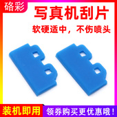 硌彩适用DX5代喷头刮片MIMAKI JV33 JV5五代喷头武藤1604E写真机