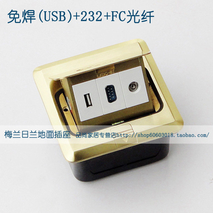 梅兰日兰地面插座 免焊USB+232+光纤地插 多媒体弹起式铜地插
