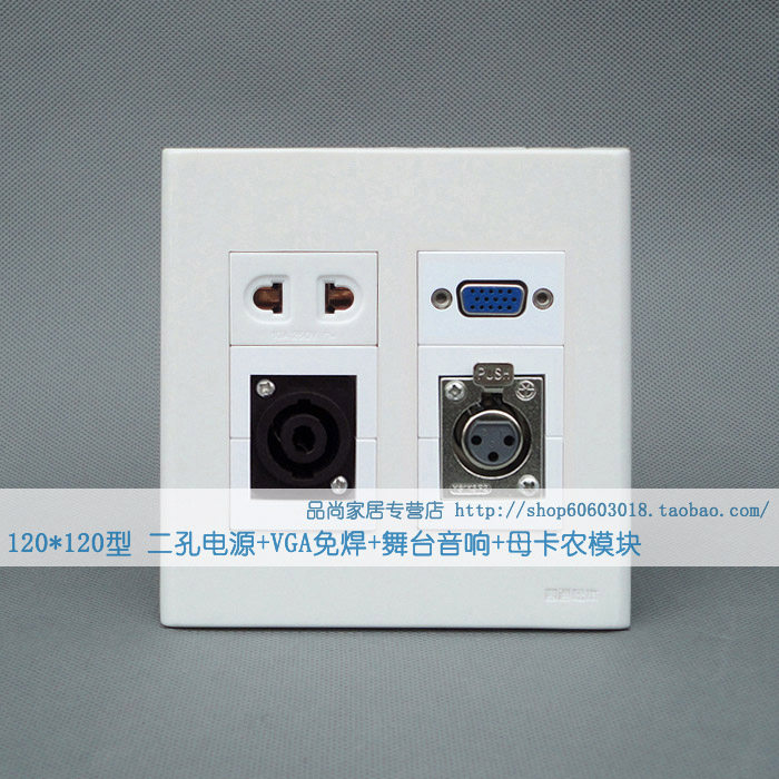 120*120 六位面板 二孔电源+VGA免焊+母卡农+舞台音响 可随意搭配