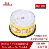 啄木鸟CD R可打印系列52速700M刻录光盘空白光盘刻录碟片桶装 50片