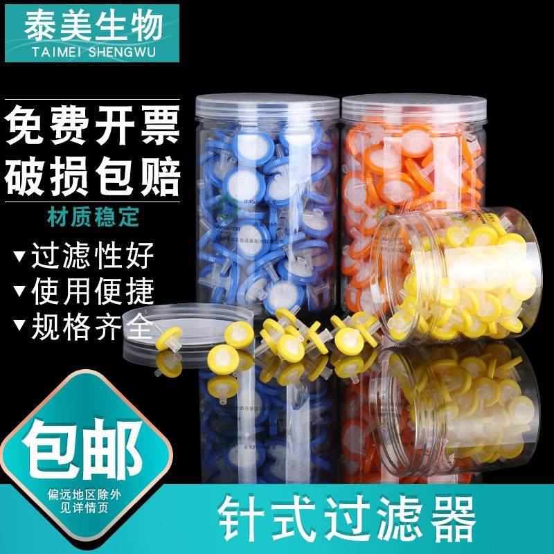 领航水系滤头实验室一次性针式过滤器13/25*0.22/0.45有机滤膜头