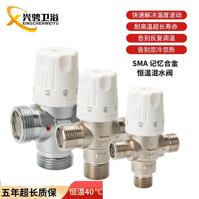 兴骋智能SMA数字记忆合金弹簧全铜恒温混水阀 热水器太阳能管道阀