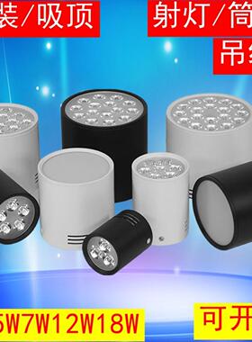 外置免开孔LED明装吸顶式射灯聚光吊装筒灯客厅7W12w暖光家用白色
