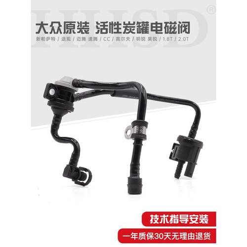 大众新帕萨特途观迈腾速腾CC高尔夫明昊锐尚酷1.8T2.0T碳罐电磁阀