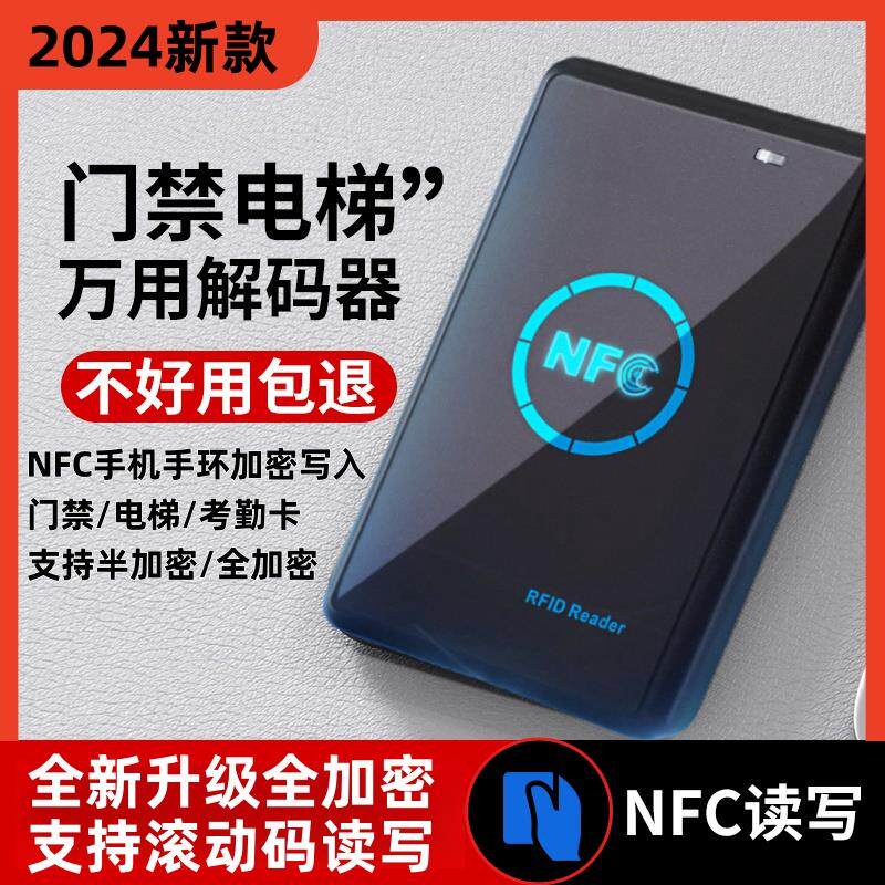 nfc读写器解密覆刻门禁卡覆制器ic卡id读卡器覆制电梯门禁解码器