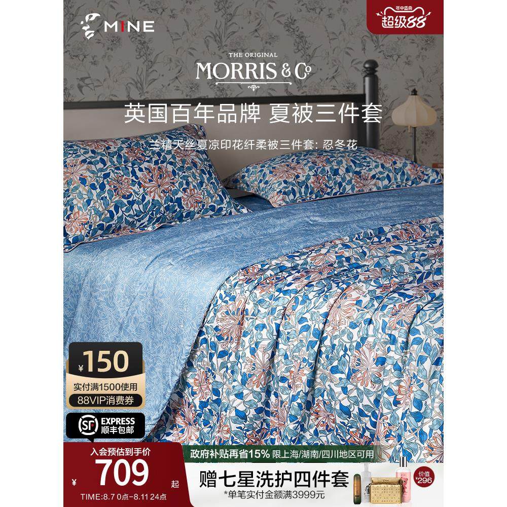 MINE/寐Morris&Co凉感天丝夏凉被三件套抗菌纤维被空调被 忍冬花