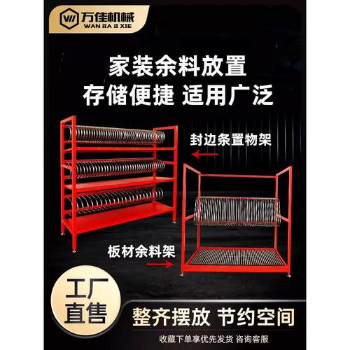 板材余料架子封边条置物架全屋定制板材家具厂收纳摆放立体式存放