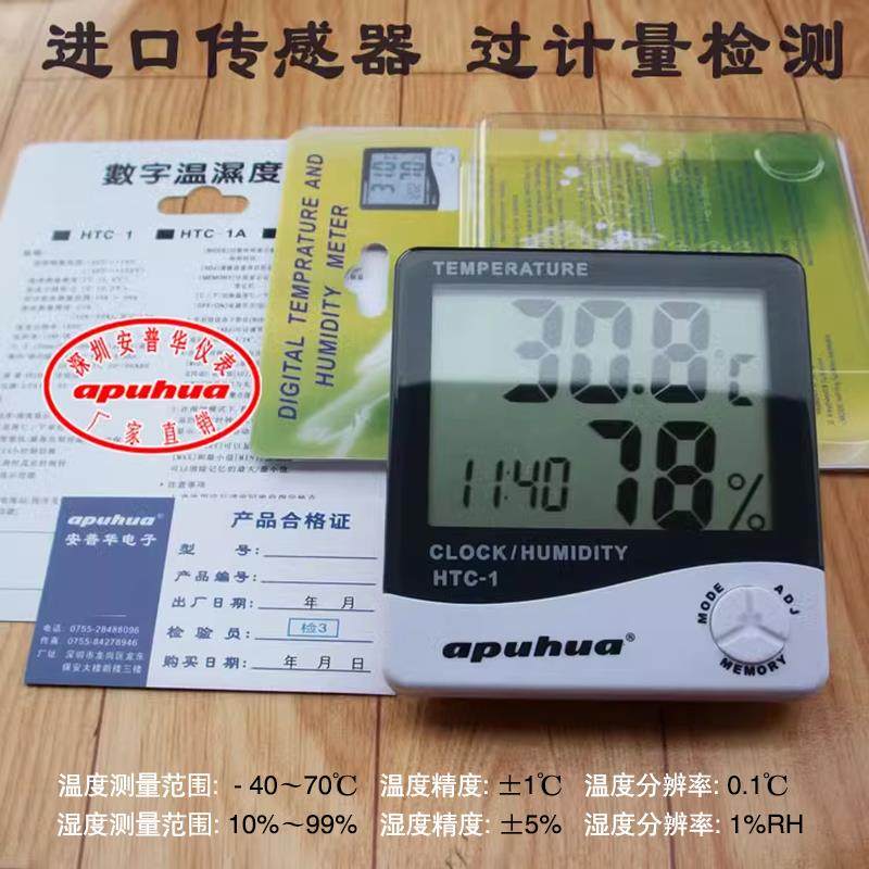 apuhua医疗实验室仓库高精度HTC-1温湿度计进口传感器可过计量检,五金/工具,温湿度计,淘宝优惠券,粉丝福利购,淘宝优惠卷