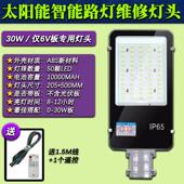 太阳能一体化路灯维修更换灯头单买6V12V18V通用带内置电池配件