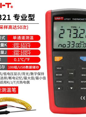 优利德UT320D接触式测温仪热电偶测温仪器温度计带探头温度表测温