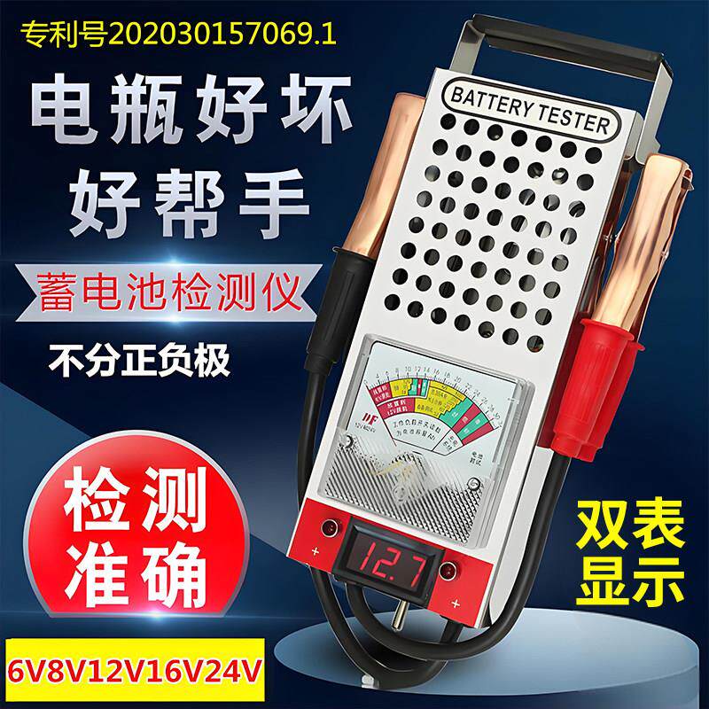 电动车电瓶测量仪电池寿命检测仪表汽车摩托车蓄电池6V12V16V24V