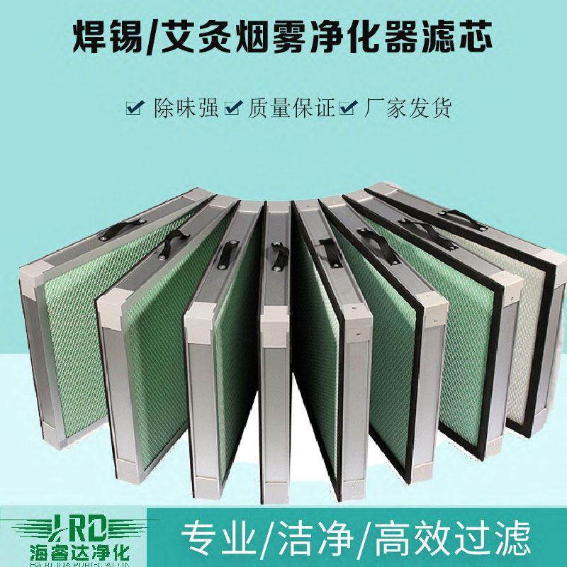 焊锡净化器过滤器艾灸烟雾空气净化器初效棉中高效芯活性碳过滤芯